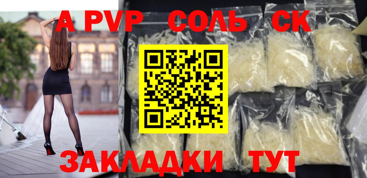 Альфа ПВП  A PVP Crystall  Альфа ПВП Соль  Alfa_PVP Crystall  Вход с VPN  Чернушка 
