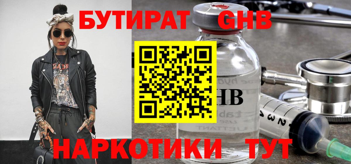 БУТИРАТ буратино Чернушка