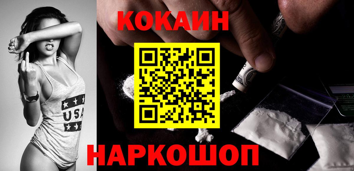 Кокаин  Вход с VPN  Чернушка  Cocaine FishScale 