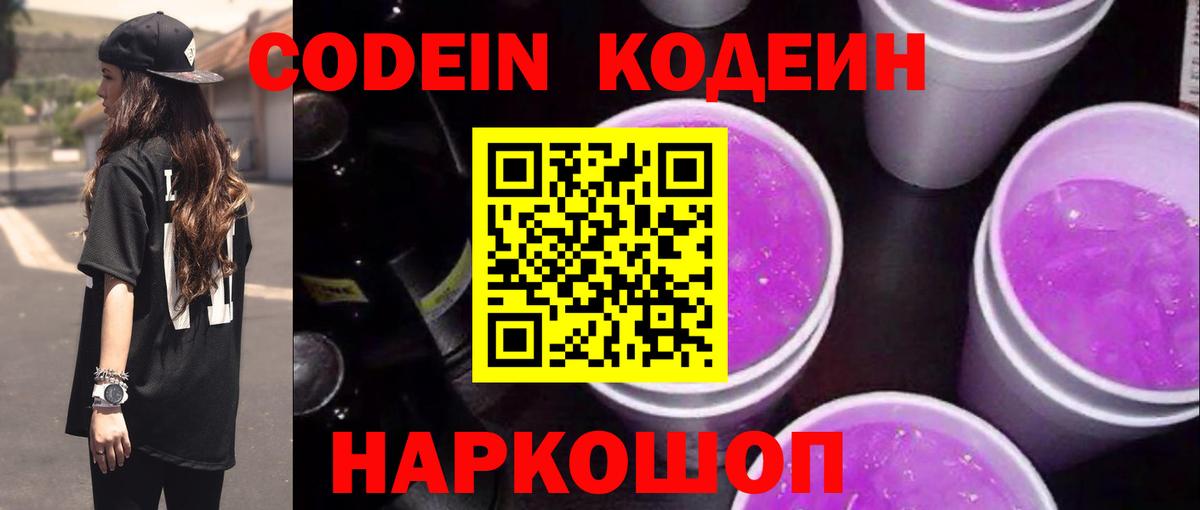 Чернушка  Codein Purple Drank  Вход с VPN 