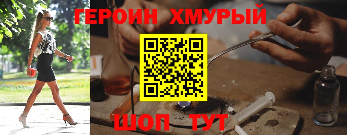 Героин гречка  Вход с VPN  Героин  Чернушка 