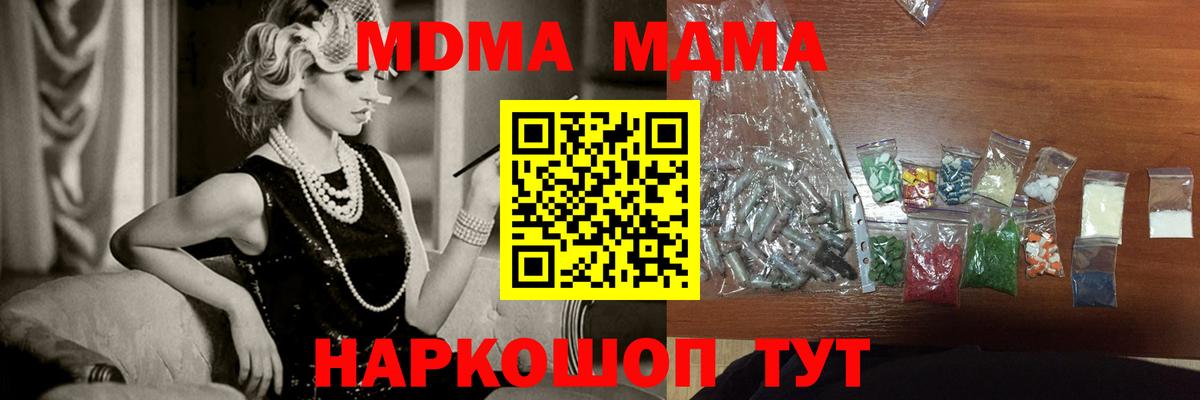 МДМА VHQ  МДМА молли  Вход с VPN  Чернушка 